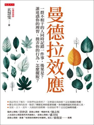cover image of 曼德拉效應